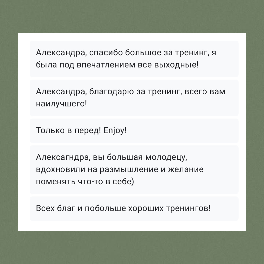 23 ноября я провела тренинг «Эффективная обратная связь» для компании DIGIS | Сетка — социальная сеть от hh.ru