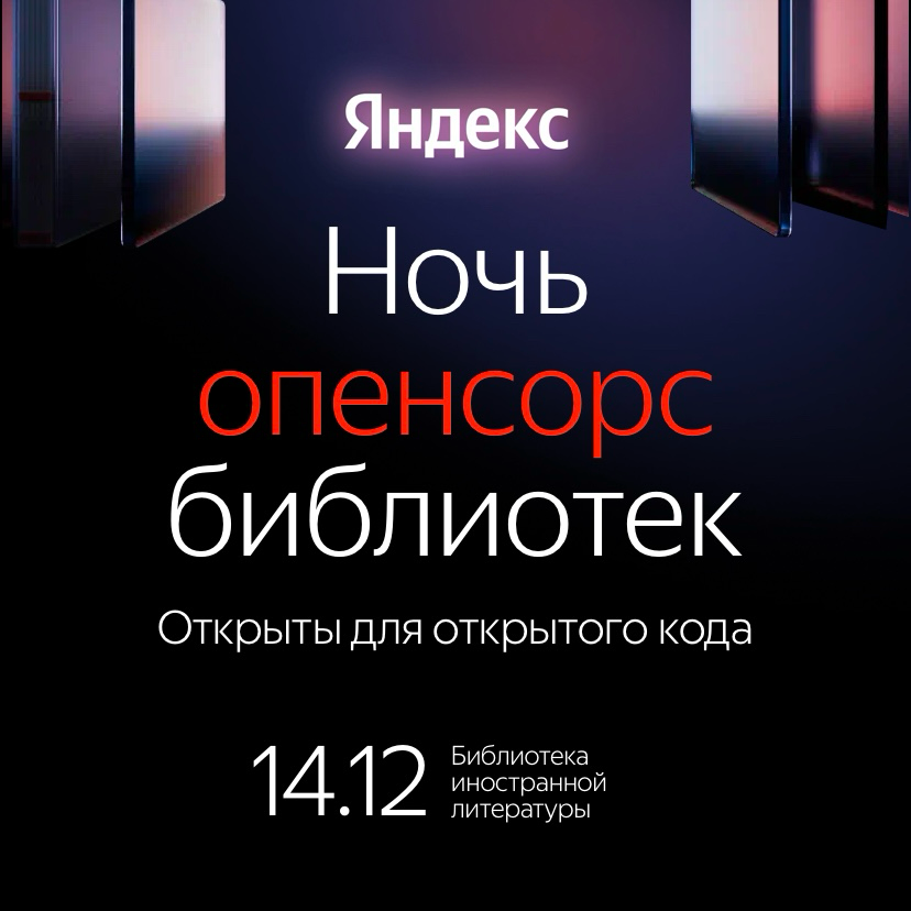 Подал заявку на такой вот интересный евент, надеюсь заявку одобрят и я поеду в Москву с пользой провести время и погулять ✨
На самом деле давно хочу попробовать в опен сорс, но все время останавливаюс... | Сетка — социальная сеть от hh.ru