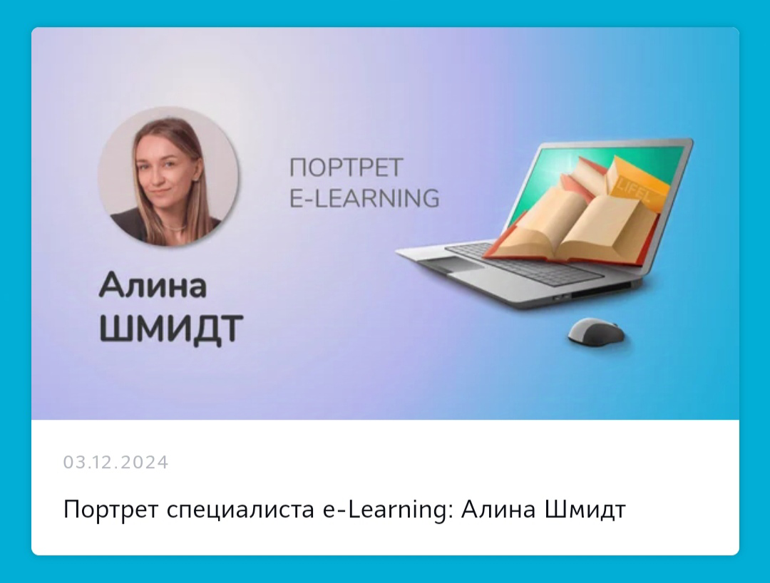Портрет специалиста e-Learning: Алина Шмидт

Беспокоит тренд на сокращение тайм-ту-маркет, приходится чем-то жертвовать, например, дизайном

#ПортретELearning Алины пропитан дизайном! 🎨
☘ Она старший ... | Сетка — социальная сеть от hh.ru