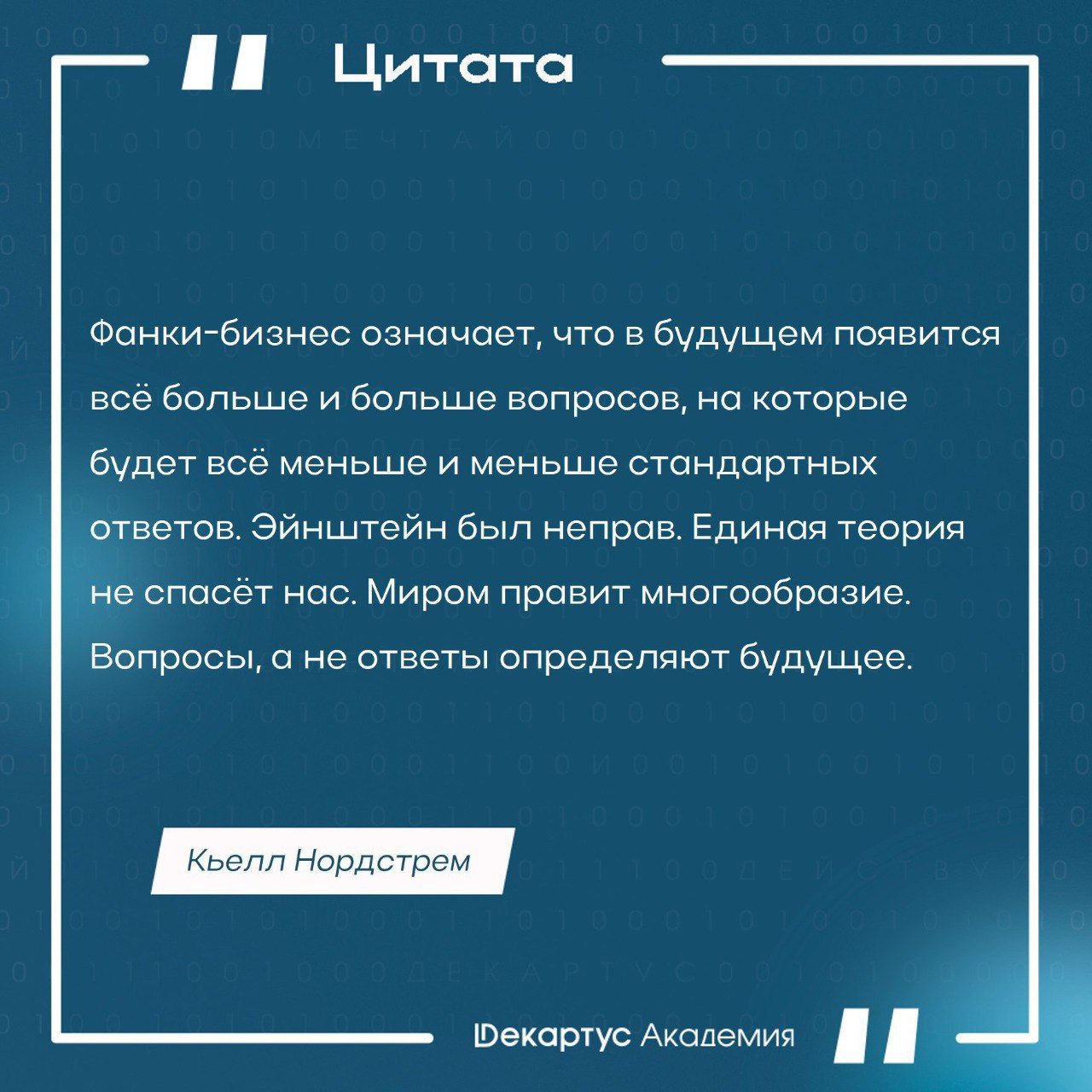 Согласны ли вы с мнением автора?
Что, на ваш взгляд, правит миром и определяет будущее?
#Цитата | Сетка — социальная сеть от hh.ru
