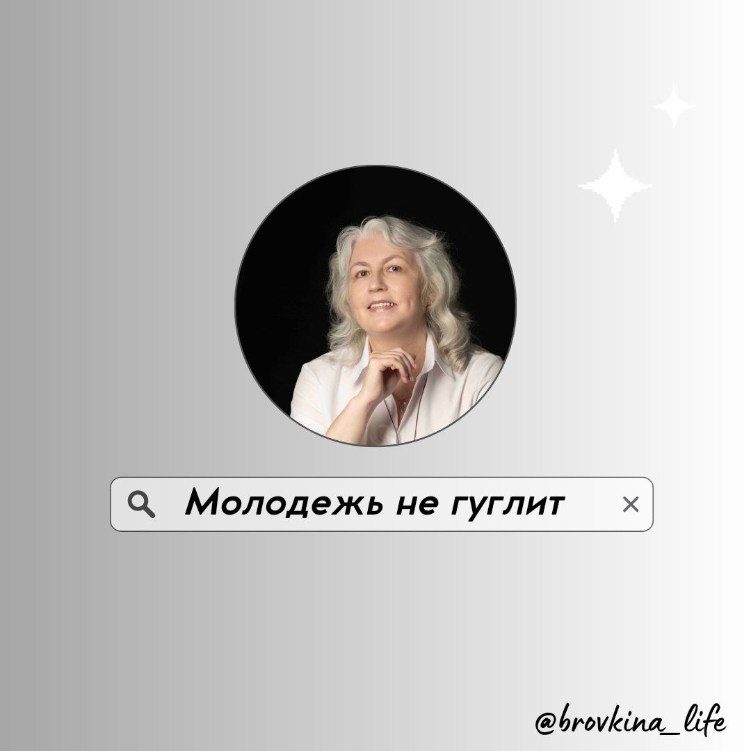🔸Молодёжь всё реже пользуется Google: что происходит?
Основное позиционирование моего блога - личный бренд и возраст | Сетка — социальная сеть от hh.ru