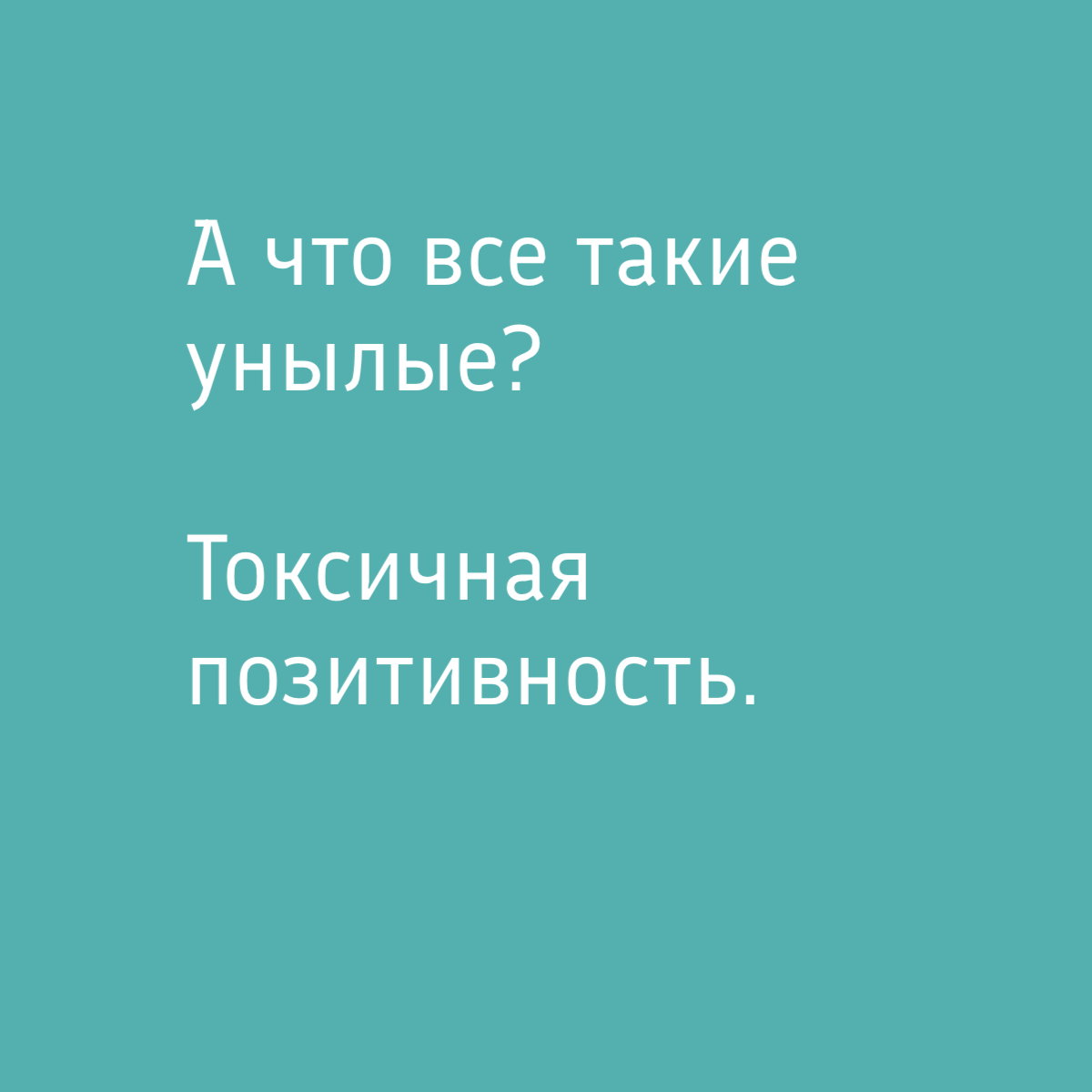 А вы все позитивчики или уже знаете, кому налить секретный чай? | Сетка — социальная сеть от hh.ru