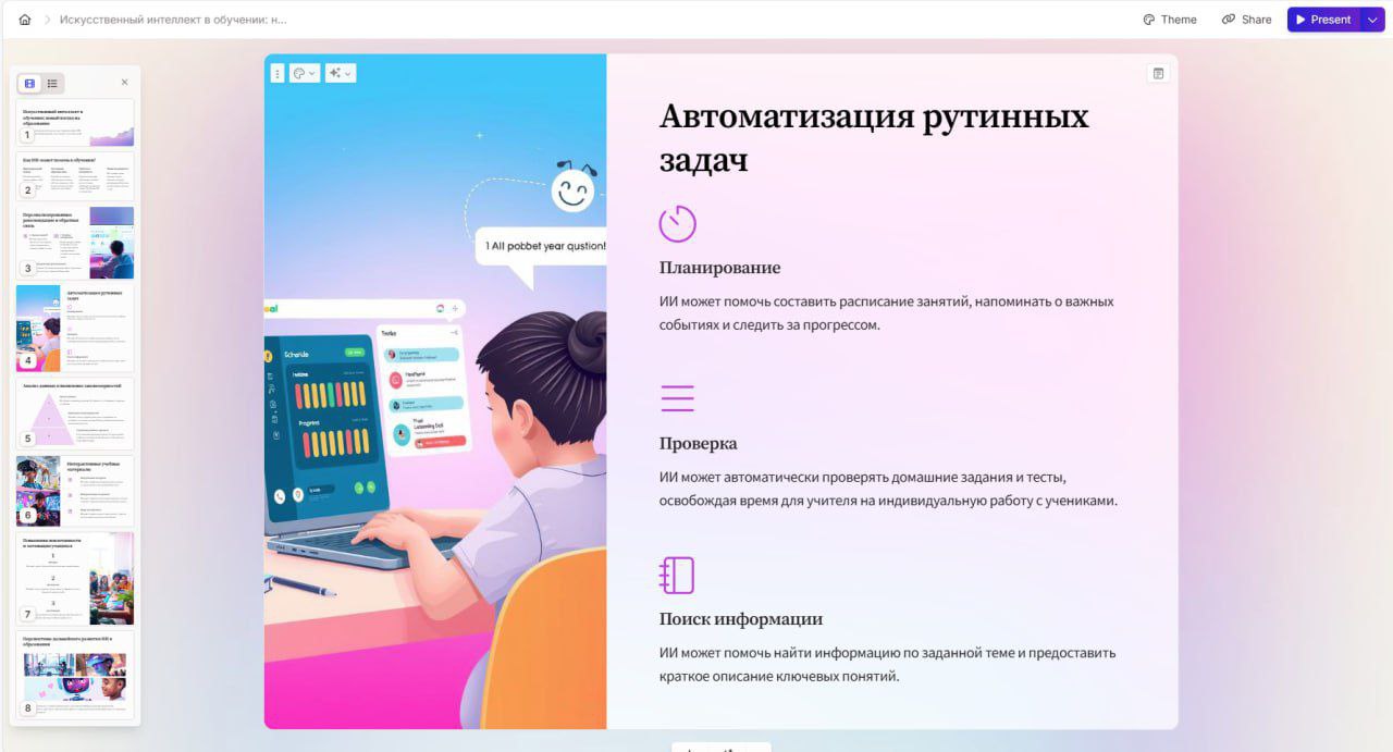 Профессиональная презентация всего за ПАРУ СЕКУНД! Нашли сервис, который с нуля сгенерит прекрасную презу всего по ОДНОМУ запросу | Сетка — социальная сеть от hh.ru