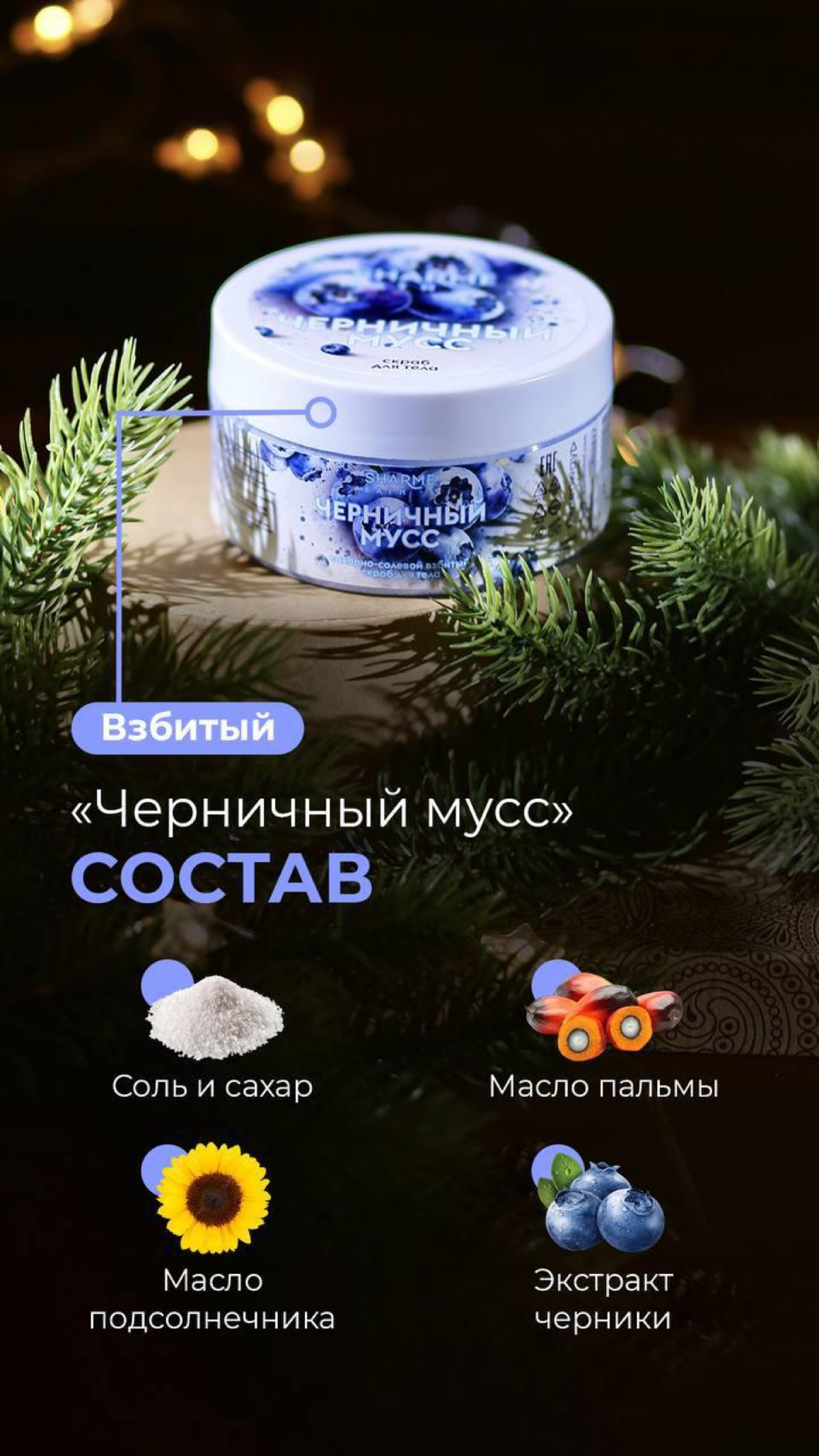 Уже завтра! ✨
Аппетитные новинки для вашего тела с невероятными ароматами и текстурами!
Сахарно-солевые скрабы Sharme Bath — дата запуска 4 декабря Настоящий десерт для вашей кожи! 🤤
Встречайте новинк... | Сетка — социальная сеть от hh.ru
