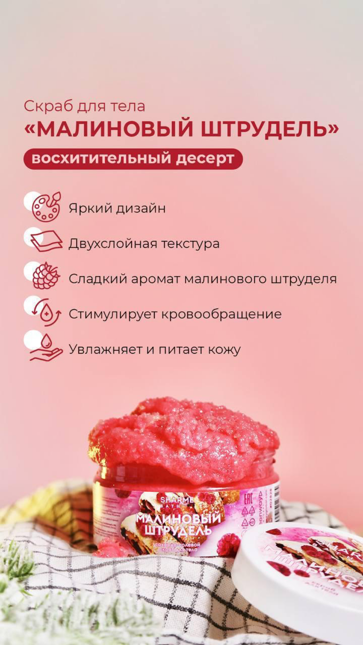 Уже завтра! ✨
Аппетитные новинки для вашего тела с невероятными ароматами и текстурами!
Сахарно-солевые скрабы Sharme Bath — дата запуска 4 декабря Настоящий десерт для вашей кожи! 🤤
Встречайте новинк... | Сетка — социальная сеть от hh.ru