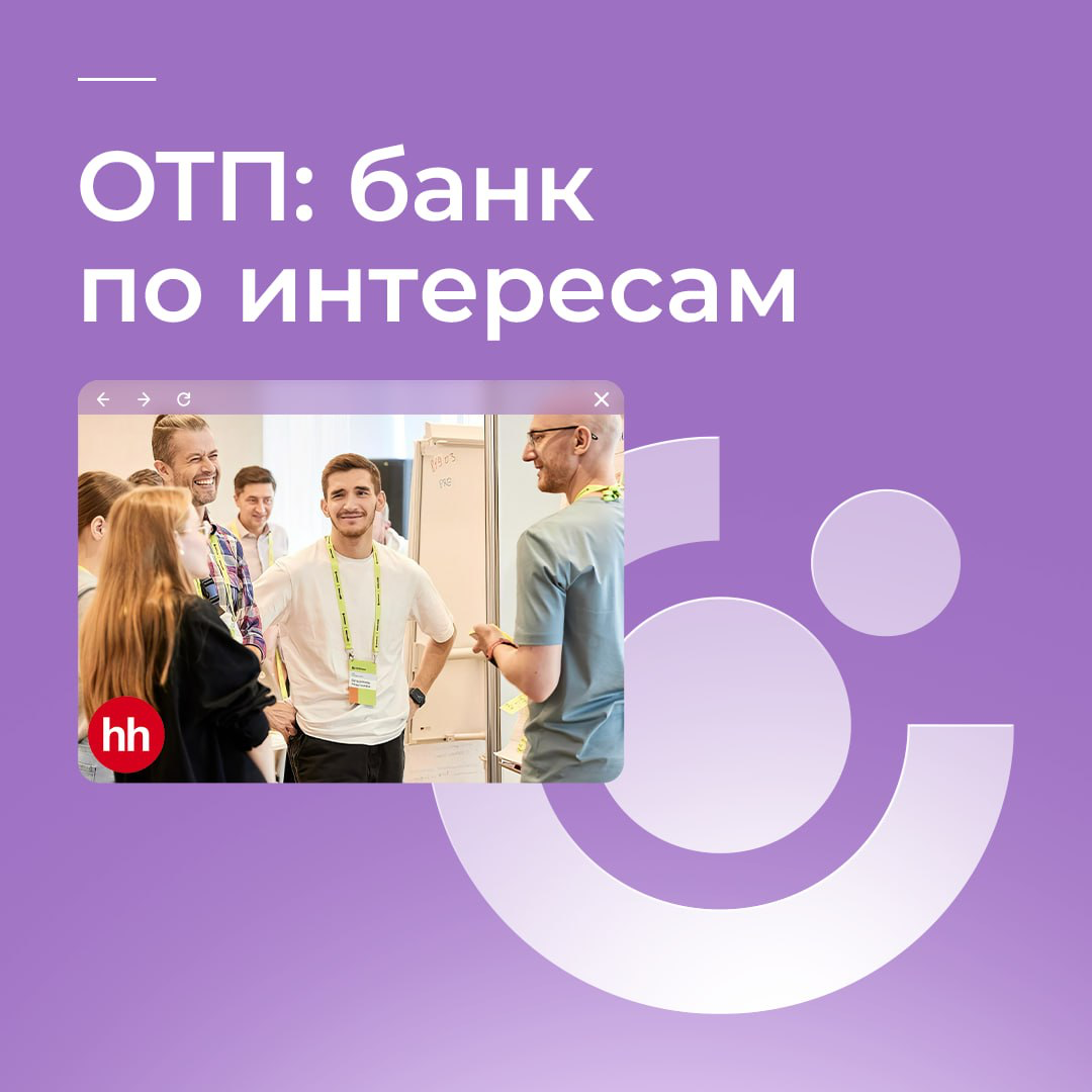Вместе — лучше👨‍💼👩‍🦰👩‍💻
Поэтому мы не только собираемся на рабочих встречах и посещаем конференции, но и организуем сообщества внутри компании.
Рассказали hh | Сетка — социальная сеть от hh.ru