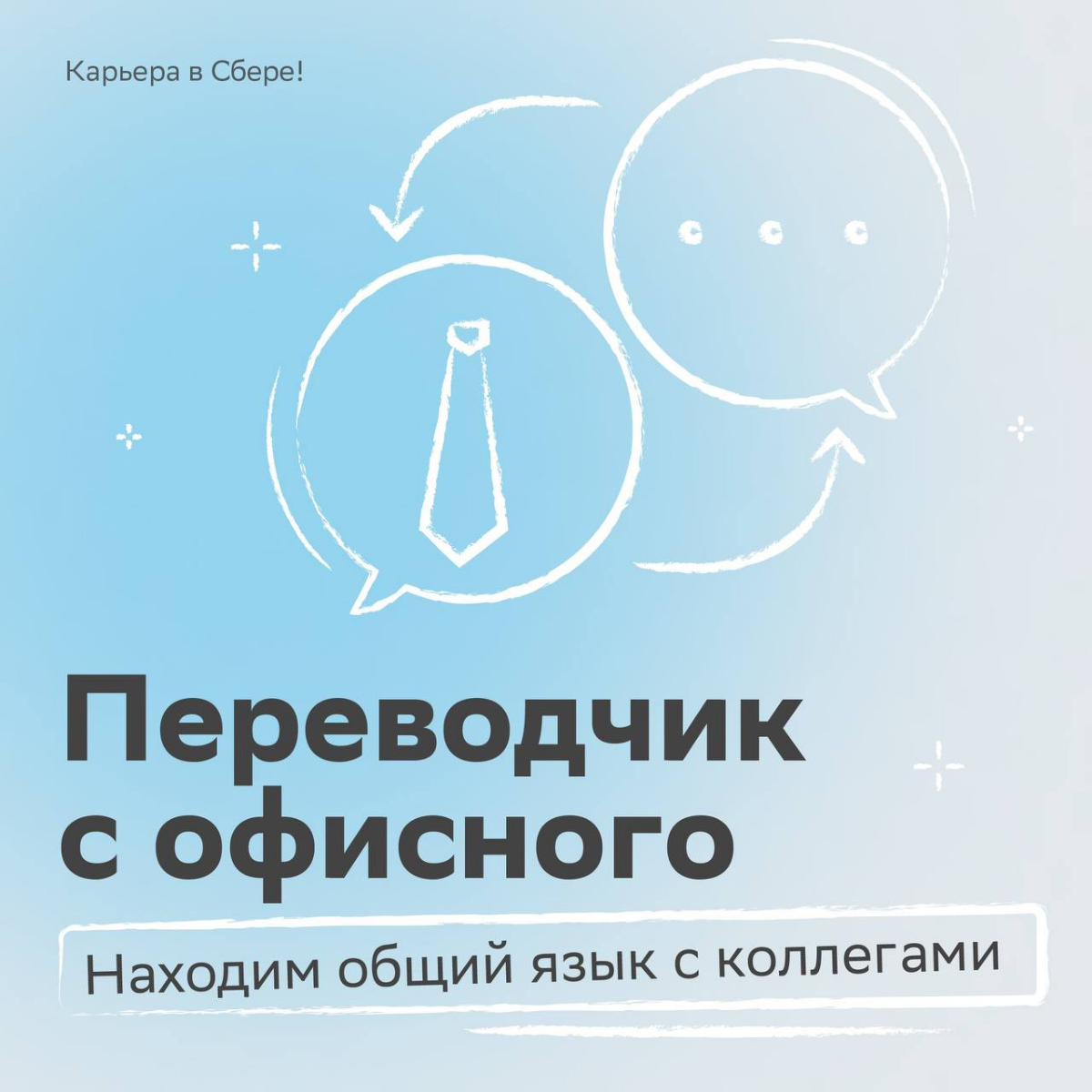 Коллеги в рабочем чате общаются как дама из мема «смотря какой fabric, смотря какие details»? Ничего непонятно?
Подготовили для тебя словарик, который поможет слиться с корпоративными энергиями | Сетка — социальная сеть от hh.ru