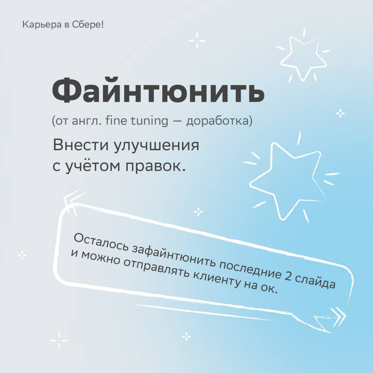 Коллеги в рабочем чате общаются как дама из мема «смотря какой fabric, смотря какие details»? Ничего непонятно?
Подготовили для тебя словарик, который поможет слиться с корпоративными энергиями | Сетка — социальная сеть от hh.ru