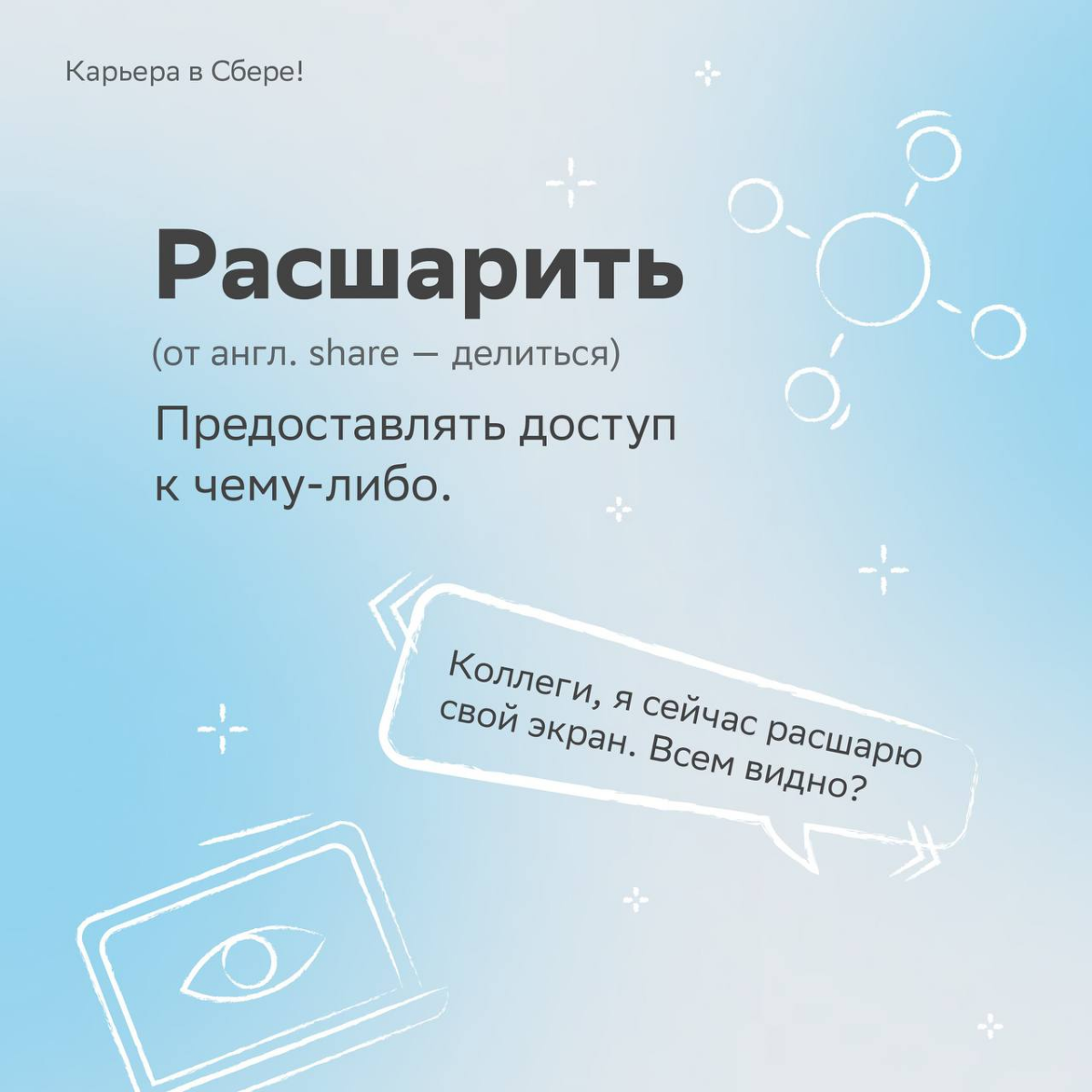 Коллеги в рабочем чате общаются как дама из мема «смотря какой fabric, смотря какие details»? Ничего непонятно?
Подготовили для тебя словарик, который поможет слиться с корпоративными энергиями | Сетка — социальная сеть от hh.ru