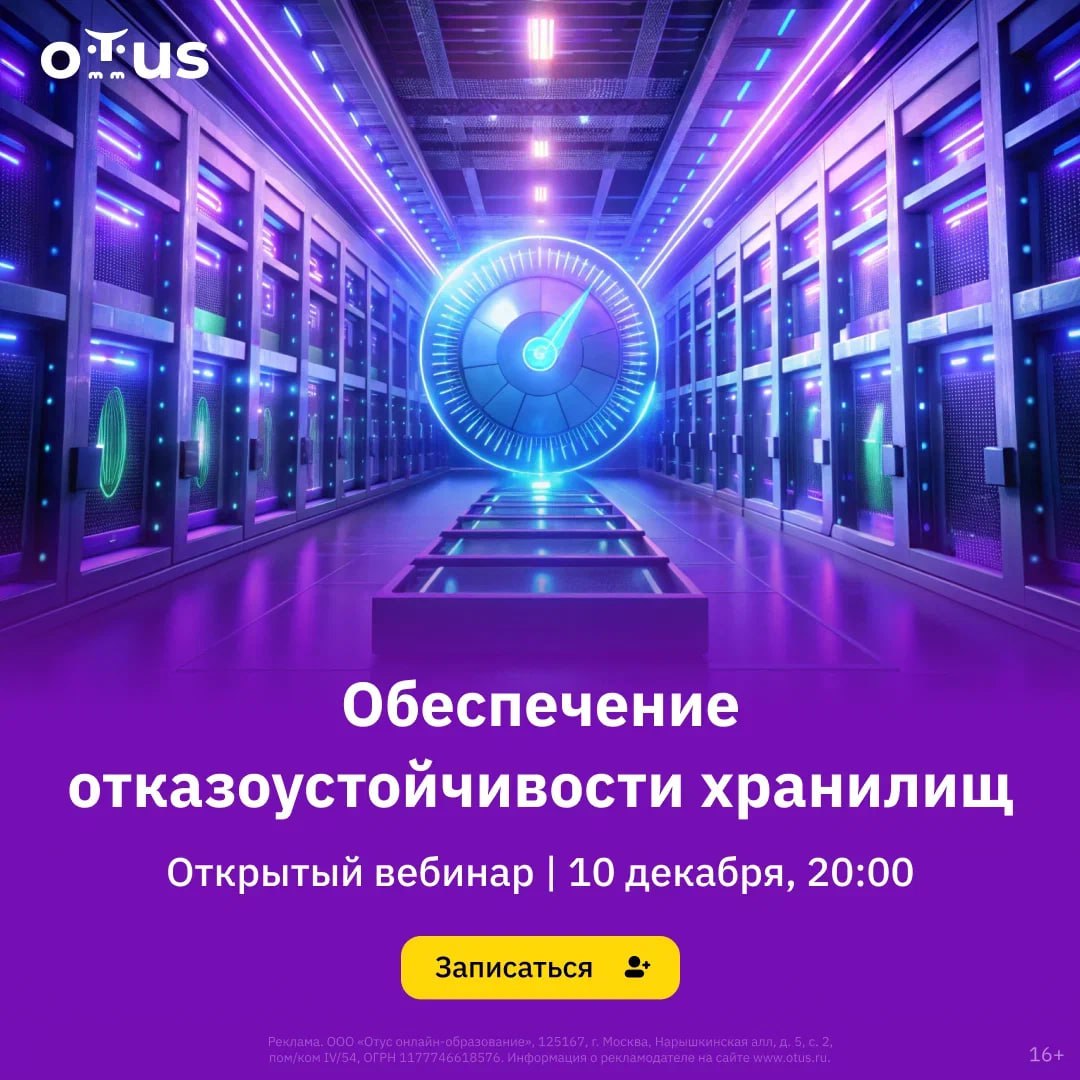 Научитесь проектировать отказоустойчивые хранилища для распределённых систем
Узнайте на открытом вебинаре, как минимизировать риски, настроить репликацию и автоматическое восстановление | Сетка — социальная сеть от hh.ru