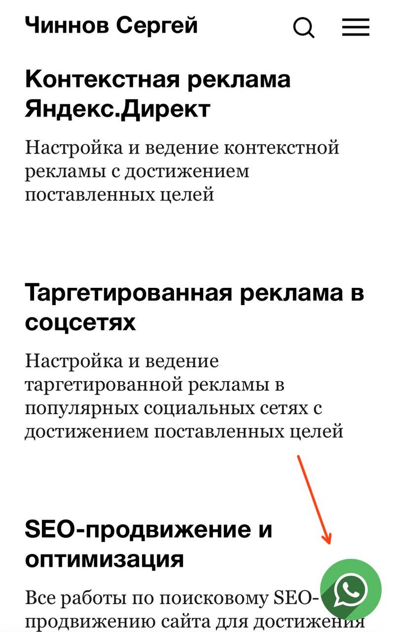 Виджет кнопки WhatsApp и Telegram на сайтЧтобы не упускать заявки с сайта (не терять деньги на рекламе) сделайте отправку заявки максимально простой и удобной для клиента | Сетка — социальная сеть от hh.ru