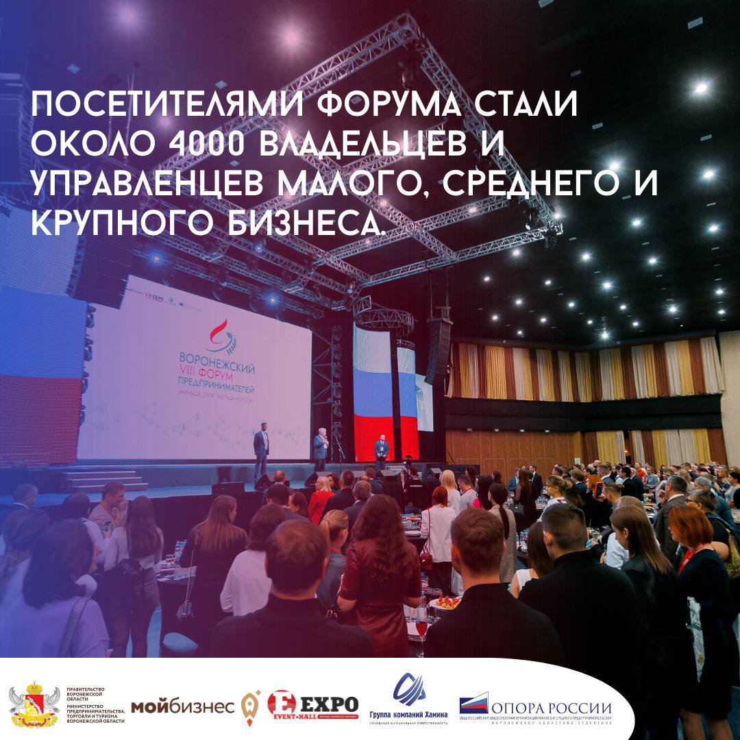 22 ноября посетил «Воронежский форум предпринимателей» в качестве самозанятого в сфере маркетинга | Сетка — социальная сеть от hh.ru
