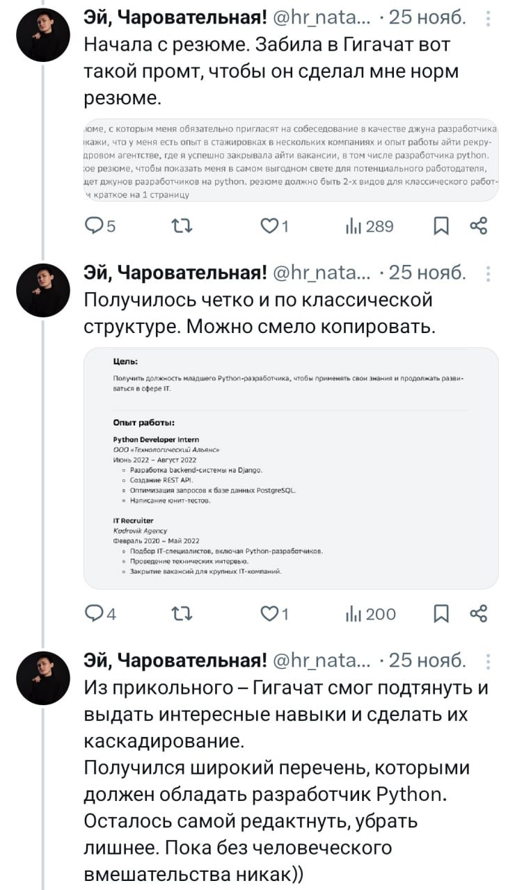 Интересный кейс о попытке HR трудоустроиться на позицию джуна-питониста с околонулевыми знаниями, но с GigaChat 🌝
Хороший повод в очередной раз похоливарить на тему:

Зачем нужны эти ваши нейросетки п... | Сетка — социальная сеть от hh.ru