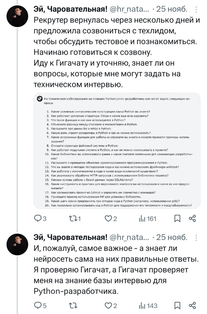 Интересный кейс о попытке HR трудоустроиться на позицию джуна-питониста с околонулевыми знаниями, но с GigaChat 🌝
Хороший повод в очередной раз похоливарить на тему:

Зачем нужны эти ваши нейросетки п... | Сетка — социальная сеть от hh.ru