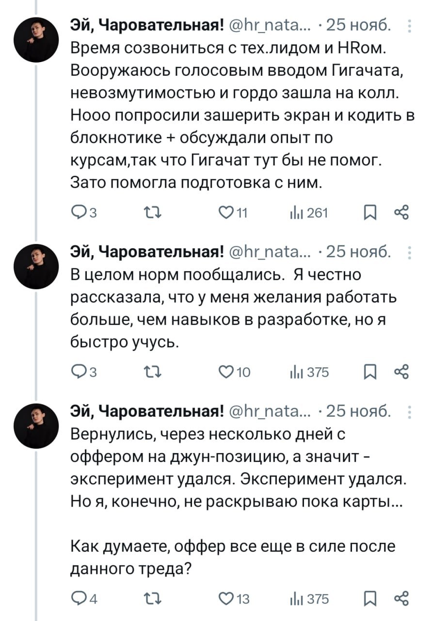 Интересный кейс о попытке HR трудоустроиться на позицию джуна-питониста с околонулевыми знаниями, но с GigaChat 🌝
Хороший повод в очередной раз похоливарить на тему:

Зачем нужны эти ваши нейросетки п... | Сетка — социальная сеть от hh.ru