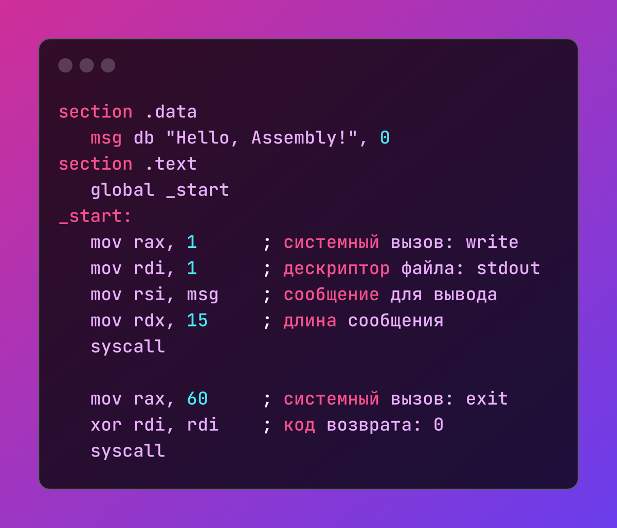 📜 Знакомство с языком ассемблера для профессиональных программистов 🚀✨
🍀 Как опытный программист, вы, возможно, задумывались: «Зачем мне изучать язык ассемблера?» 🤔💻 На первый взгляд, ассемблер может ... | Сетка — социальная сеть от hh.ru