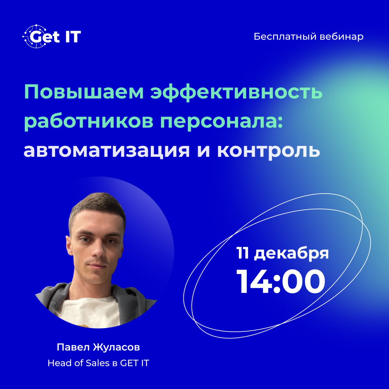 🔥 Как внедрить современные инструменты контроля персонала в ресторане на iiko? Вебинар уже 11 декабря
Хорошие новости: по просьбам зрителей повторяем бесплатный вебинар о том, как повысить эффективнос... | Сетка — социальная сеть от hh.ru
