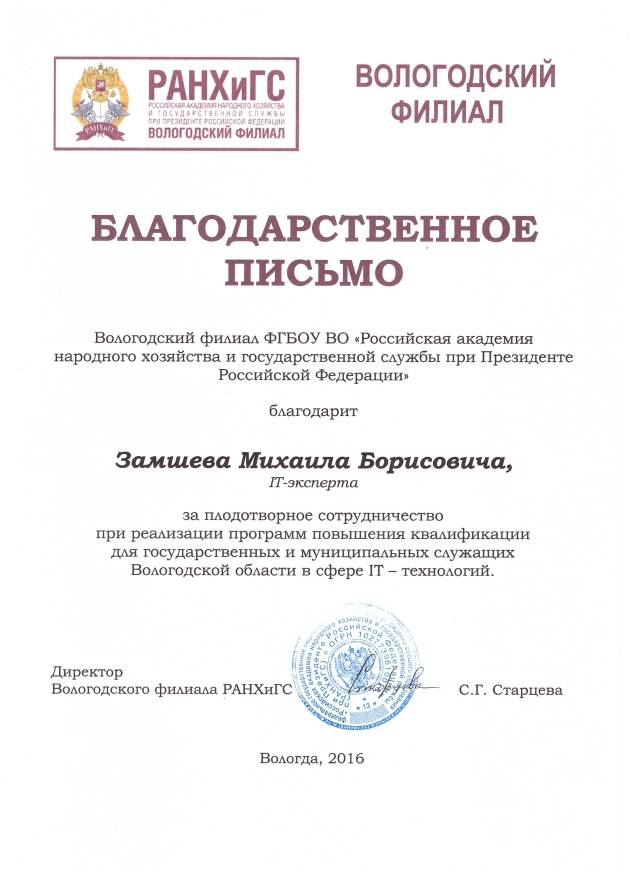 Михаил Замшев