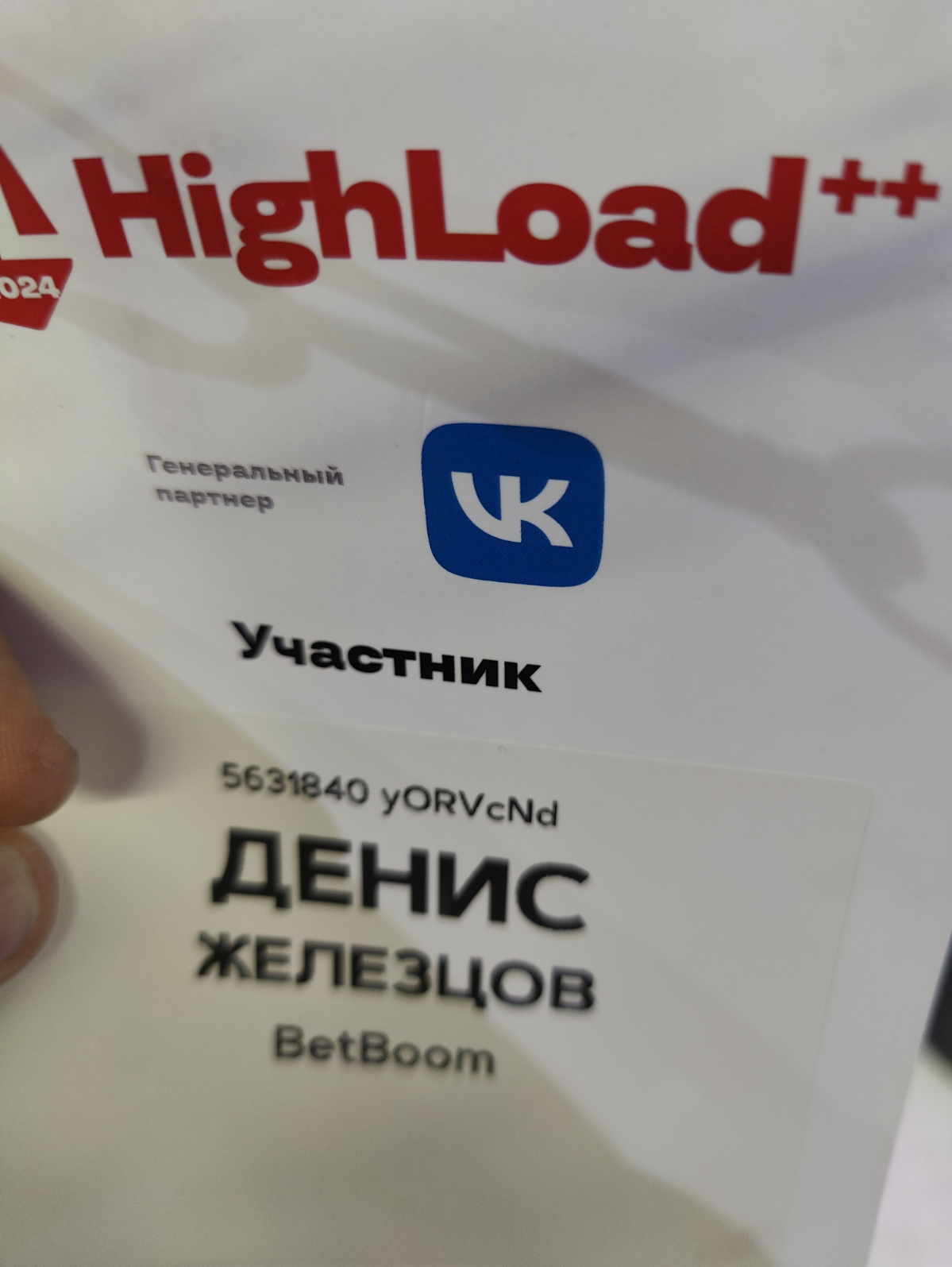 Привет с Highload 2024! | Сетка — социальная сеть от hh.ru