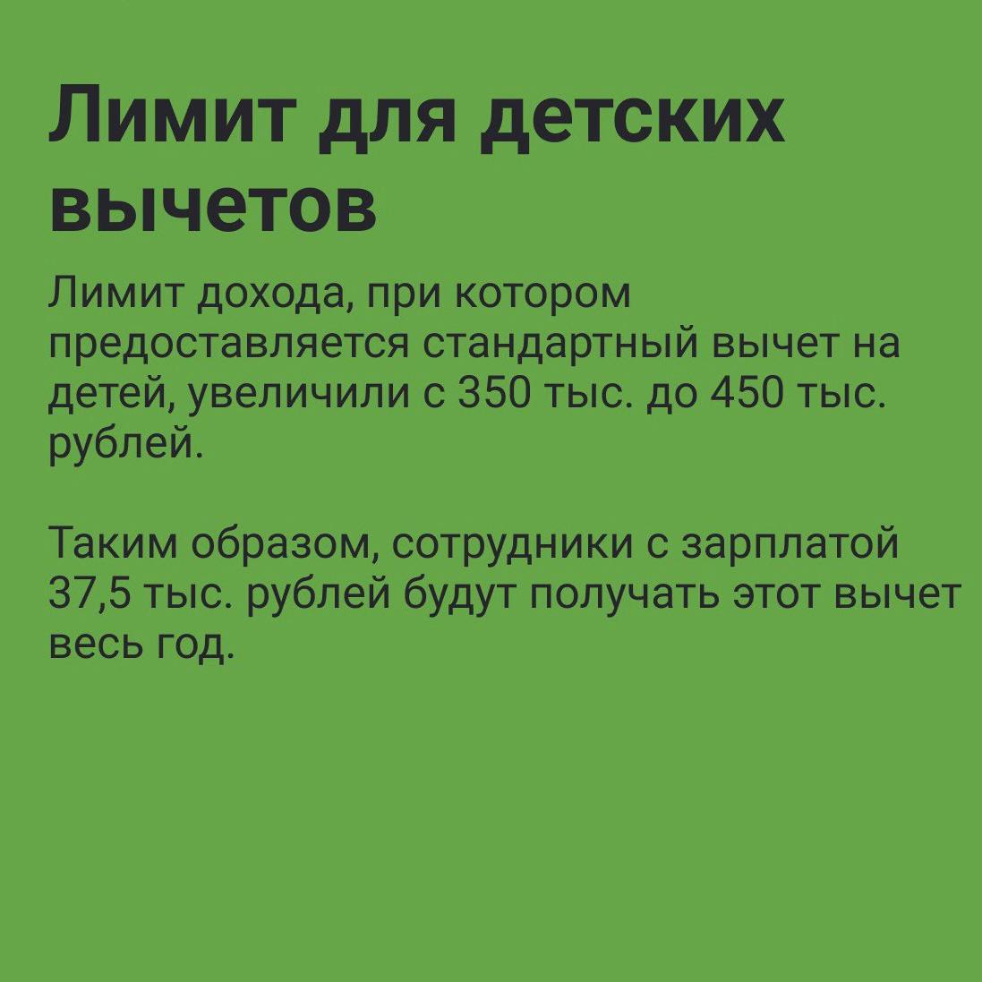 С 2025 года меняются параметры стандартных налоговых вычетов по НДФЛ. В карточках рассказали обо всех изменениях будущего года☝ | Сетка — социальная сеть от hh.ru