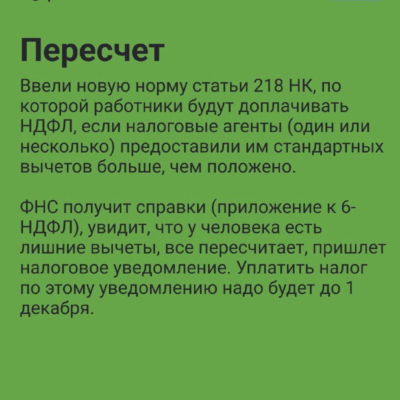 С 2025 года меняются параметры стандартных налоговых вычетов по НДФЛ. В карточках рассказали обо всех изменениях будущего года☝ | Сетка — социальная сеть от hh.ru