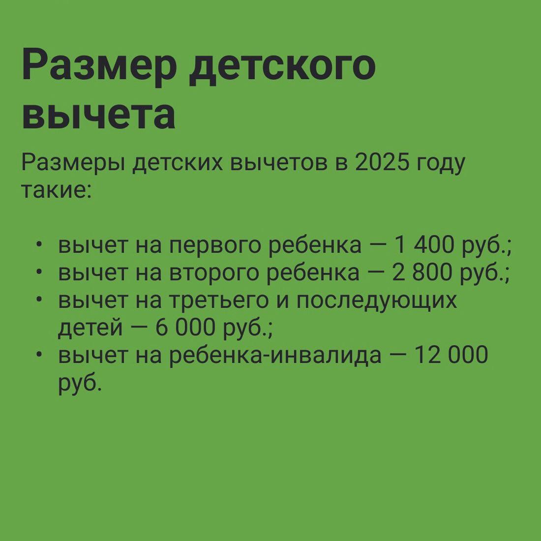 С 2025 года меняются параметры стандартных налоговых вычетов по НДФЛ. В карточках рассказали обо всех изменениях будущего года☝ | Сетка — социальная сеть от hh.ru