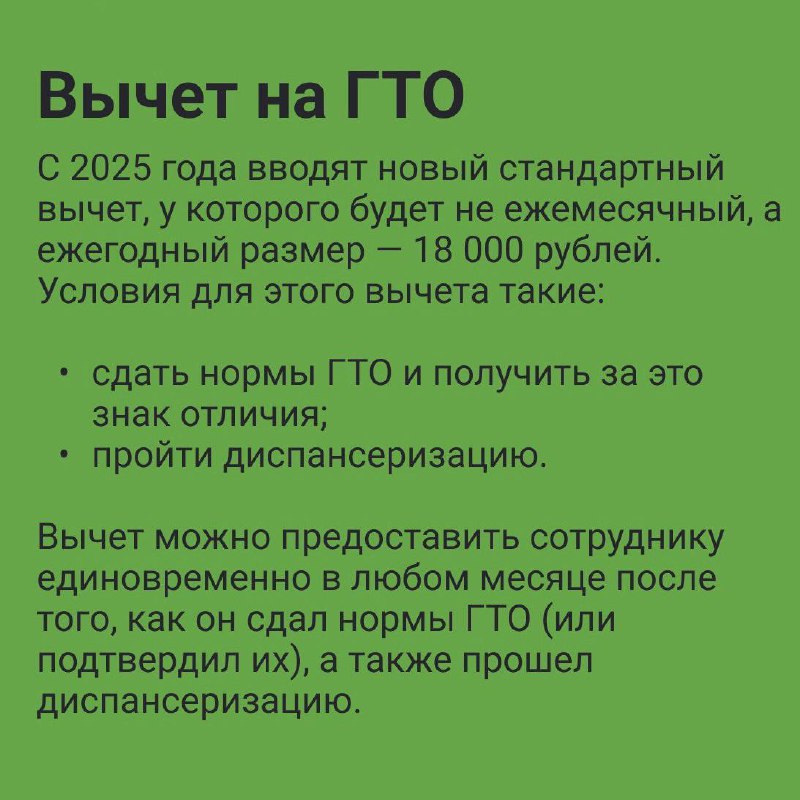 С 2025 года меняются параметры стандартных налоговых вычетов по НДФЛ. В карточках рассказали обо всех изменениях будущего года☝ | Сетка — социальная сеть от hh.ru
