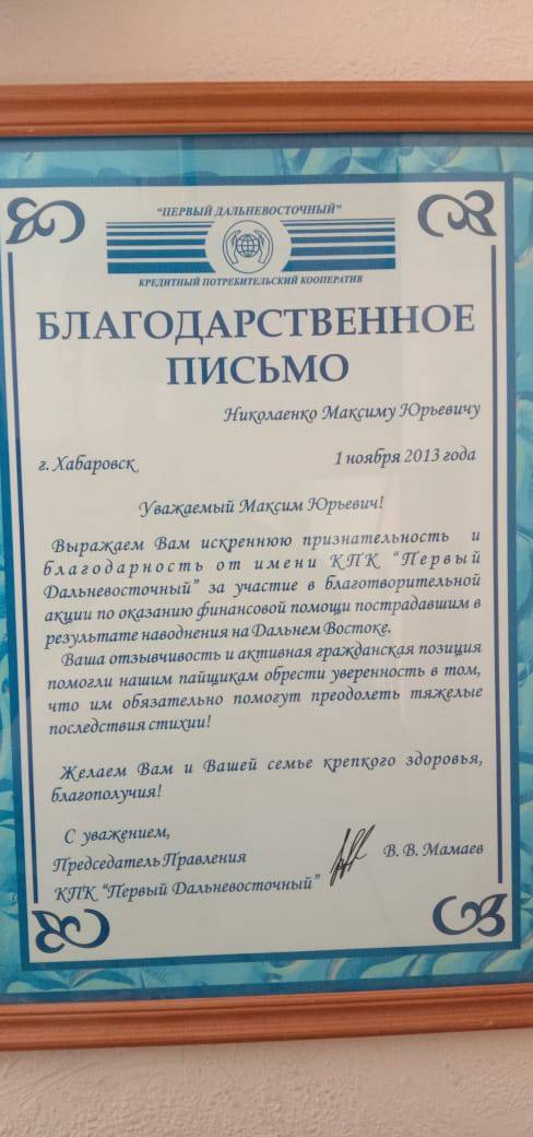 Максим Николаенко