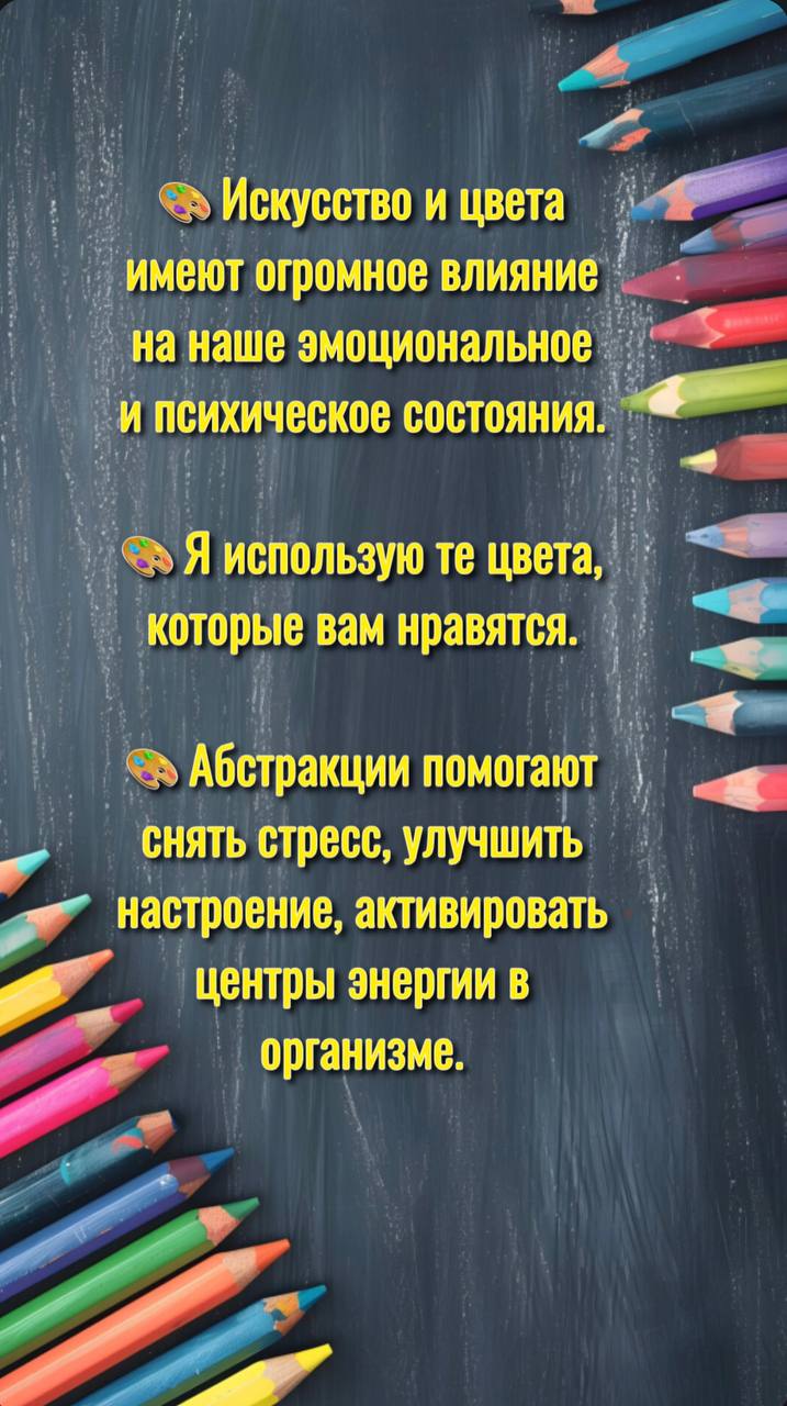 🎨 Искусство и цвета имеют огромное влияние на наше эмоциональное и психическое состояния.
🎨 Я использую те цвета, которые вам нравятся | Сетка — социальная сеть от hh.ru