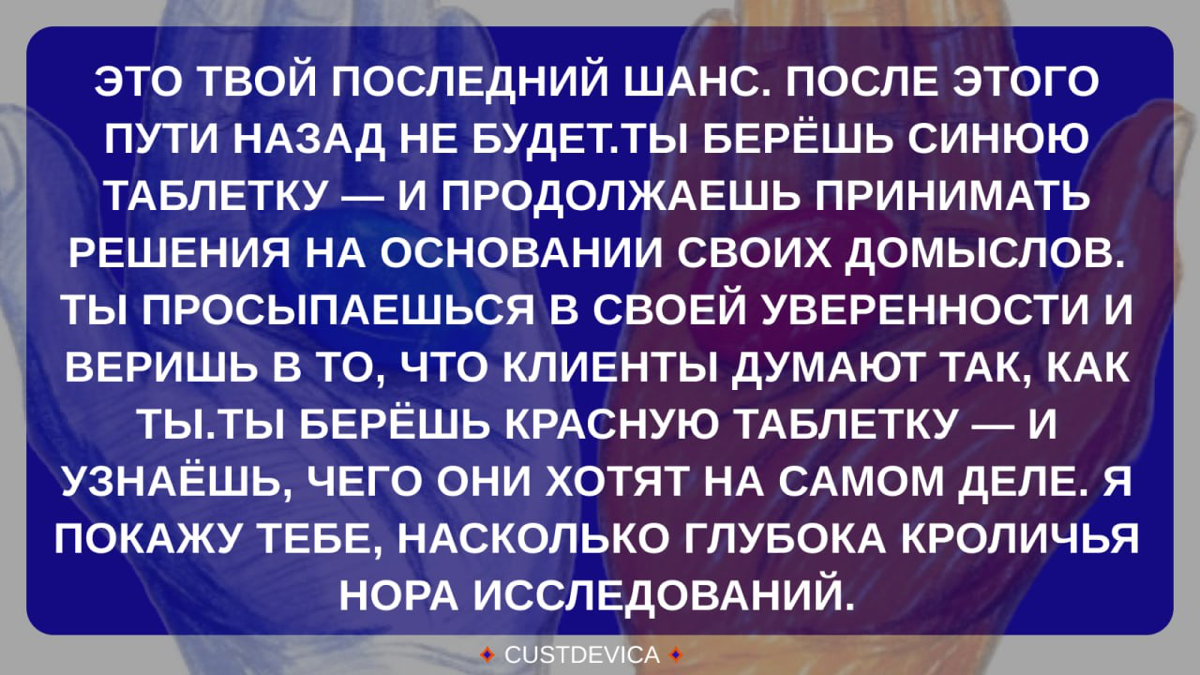 🔹 Почему кастдев должен быть в ДНК вашей компании?
Кастдев — это не просто несколько интервью перед запуском продукта | Сетка — социальная сеть от hh.ru