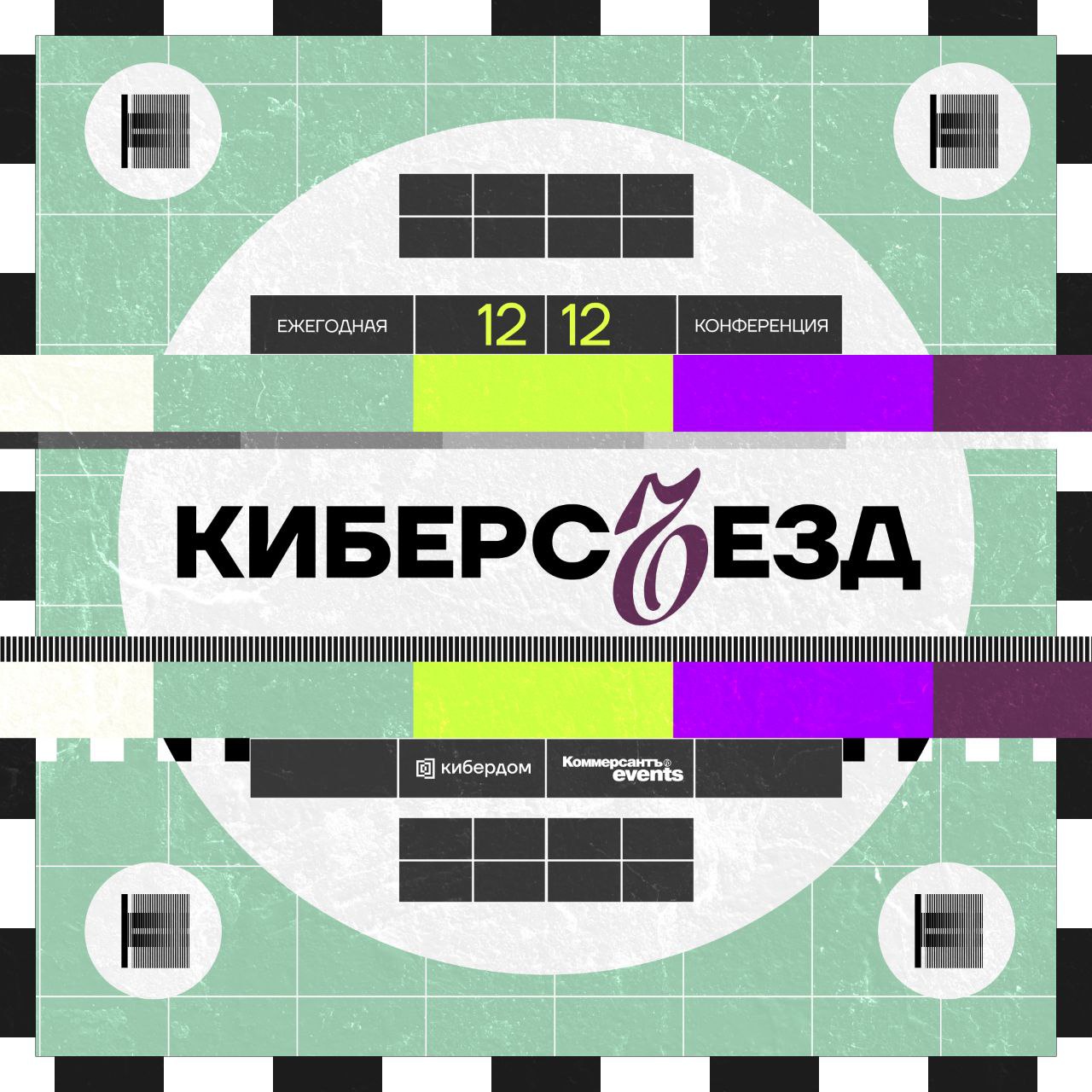 КиберсЪезд: меняем будущее кибербезопасности
Совсем скоро Кибердом и Коммерсантъ Events в партнёрстве с компанией Avanpost, российским вендором в области защиты идентификационных данных, соберут крупн... | Сетка — социальная сеть от hh.ru