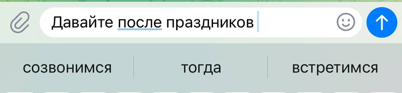 «А давайте уже после праздников»
По данным Grechka Media: 35% россиян уже услышали в ноябре «давайте после новогодних» 🎄
И я еще не определилась, как к этому относится | Сетка — социальная сеть от hh.ru