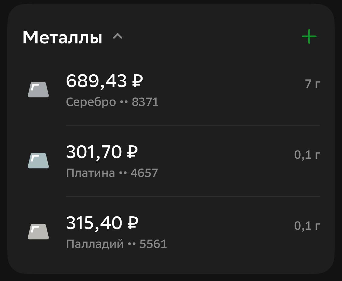 продолжаю пополнять
металлические счета 🧾
золото куплю в январе | Сетка — социальная сеть от hh.ru