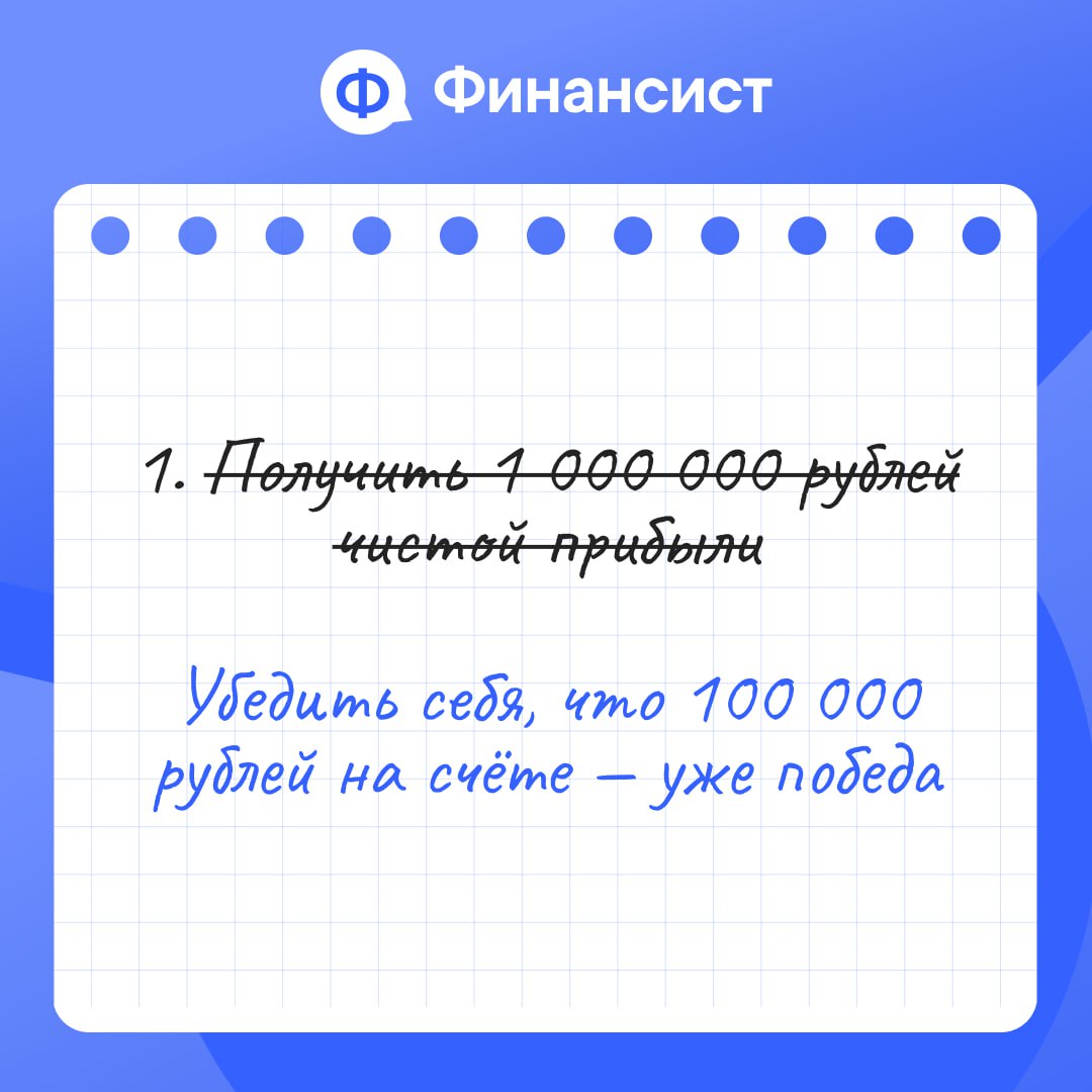 🎯 Как ставить реальные финансовые планы
На носу конец года, а вы ещё не сопоставили планы? Нет? Тогда мы вам поможем. Начнём с финансового планирования и финансовой модели | Сетка — социальная сеть от hh.ru