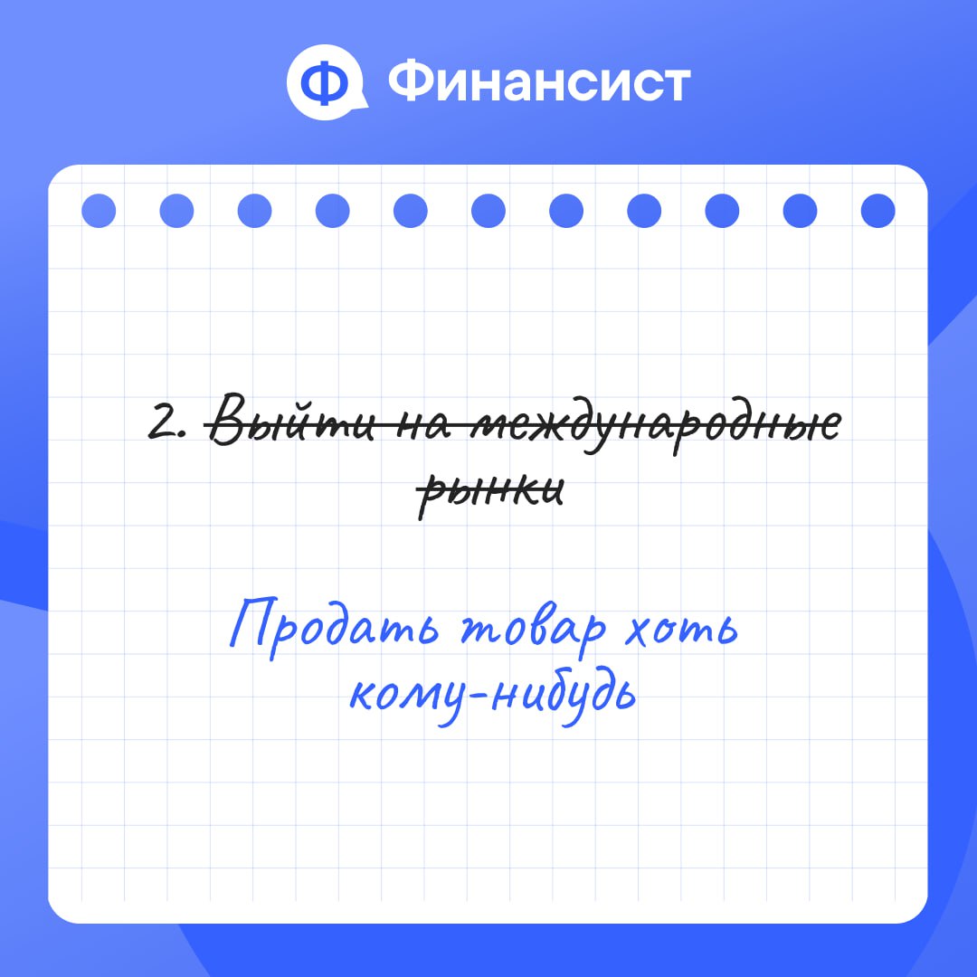 🎯 Как ставить реальные финансовые планы
На носу конец года, а вы ещё не сопоставили планы? Нет? Тогда мы вам поможем. Начнём с финансового планирования и финансовой модели | Сетка — социальная сеть от hh.ru