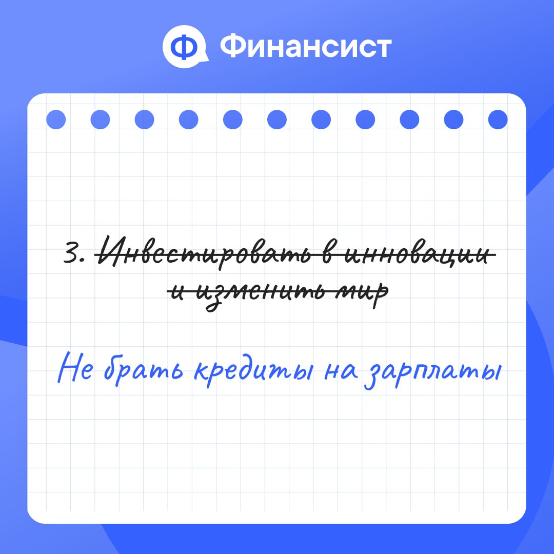 🎯 Как ставить реальные финансовые планы
На носу конец года, а вы ещё не сопоставили планы? Нет? Тогда мы вам поможем. Начнём с финансового планирования и финансовой модели | Сетка — социальная сеть от hh.ru