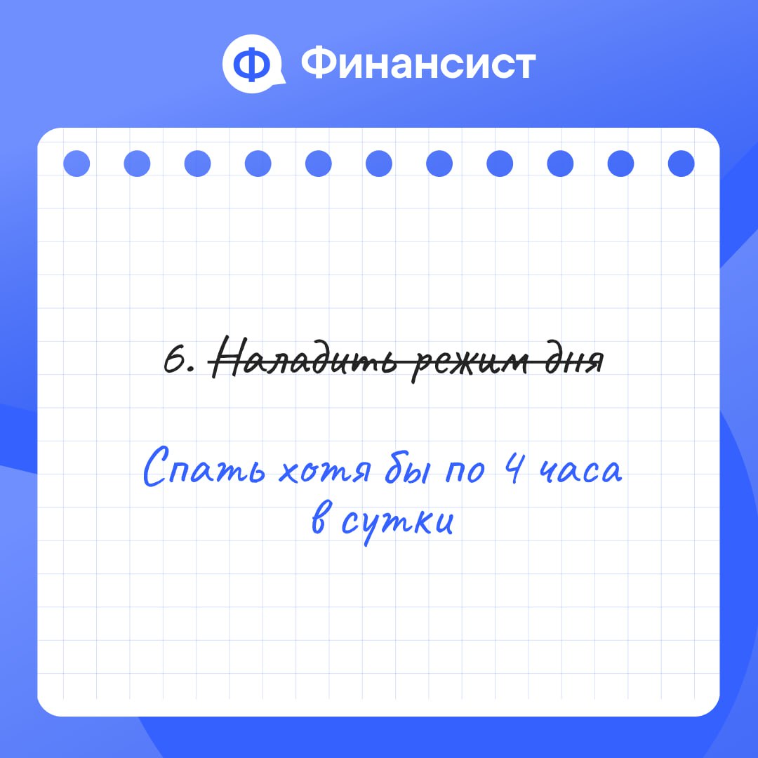 🎯 Как ставить реальные финансовые планы
На носу конец года, а вы ещё не сопоставили планы? Нет? Тогда мы вам поможем. Начнём с финансового планирования и финансовой модели | Сетка — социальная сеть от hh.ru