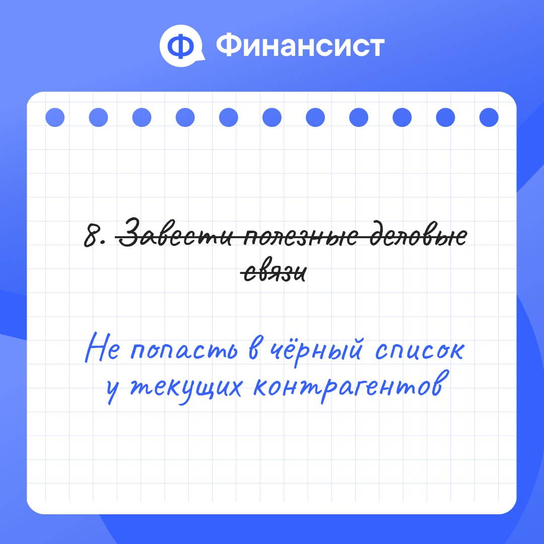 🎯 Как ставить реальные финансовые планы
На носу конец года, а вы ещё не сопоставили планы? Нет? Тогда мы вам поможем. Начнём с финансового планирования и финансовой модели | Сетка — социальная сеть от hh.ru