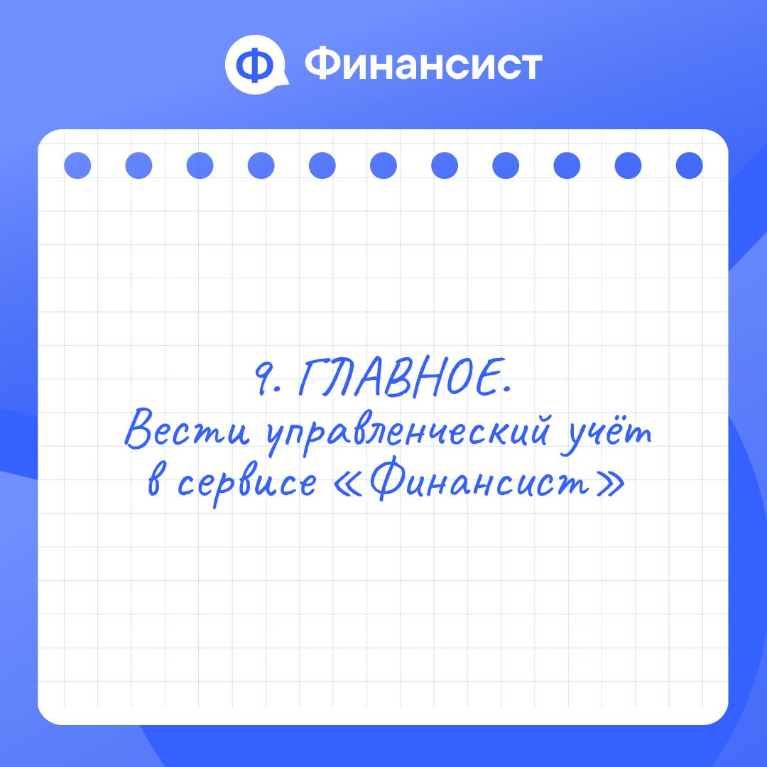 🎯 Как ставить реальные финансовые планы
На носу конец года, а вы ещё не сопоставили планы? Нет? Тогда мы вам поможем. Начнём с финансового планирования и финансовой модели | Сетка — социальная сеть от hh.ru