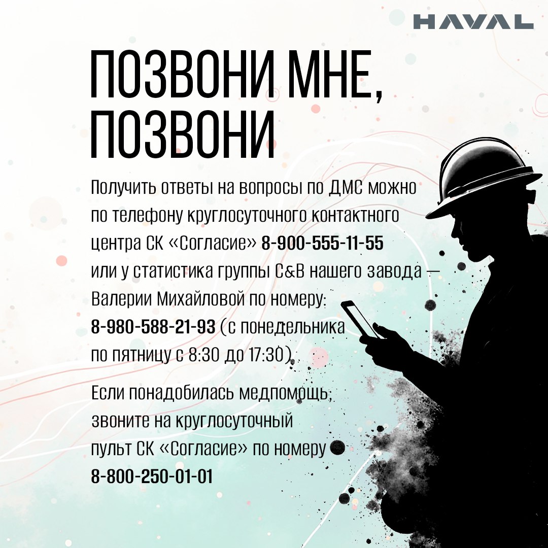 🔤 Наболевший вопрос: где искать подробности о ДМС
У застрахованных работников завода HAVAL в Тульской области есть три способа узнать все о своем полисе ДМС, дополнительных страховых возможностях и по... | Сетка — социальная сеть от hh.ru