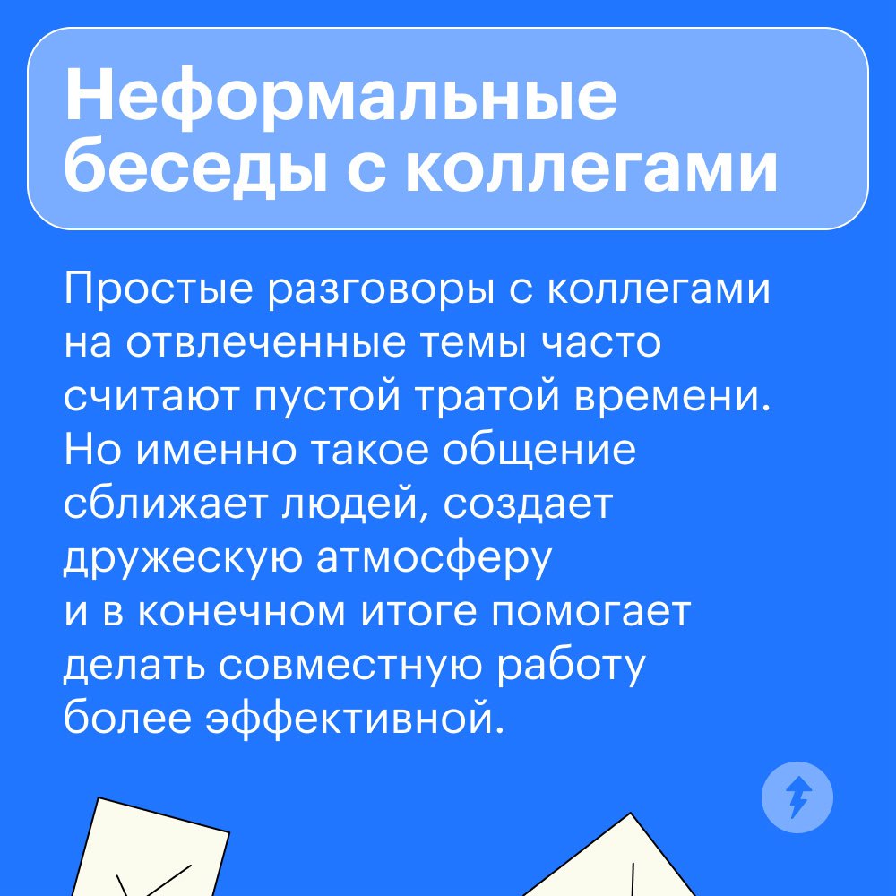 Представьте: вы стоите у окна или разговариваете с коллегами, к вам подходит начальник и спрашивает, почему не работаете | Сетка — социальная сеть от hh.ru
