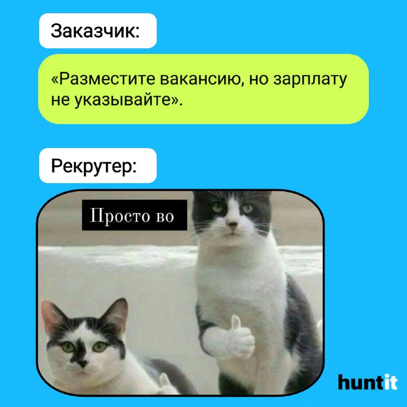 Pov: Тот самый заказчик.
В мире рекрутинга каждый заказчик уникален⭐️, и работа с ними — это всегда интересный процесс | Сетка — социальная сеть от hh.ru