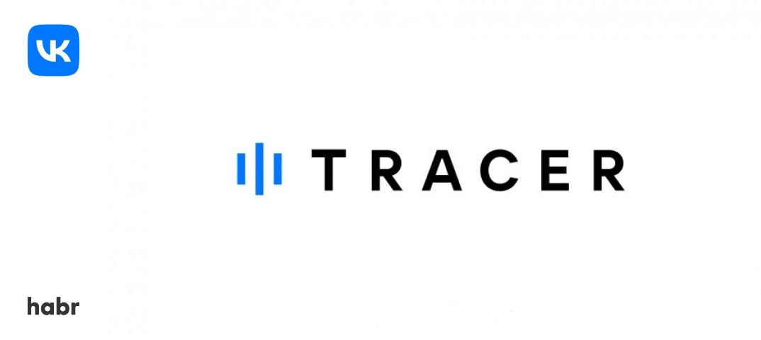 Год обновлений Tracer — больше данных, меньше ошибок 🤓
Ребята из команды 👵 ОК за последний год существенно обновили Tracer, инструмент для аналитики ошибок в мобильных приложениях | Сетка — социальная сеть от hh.ru