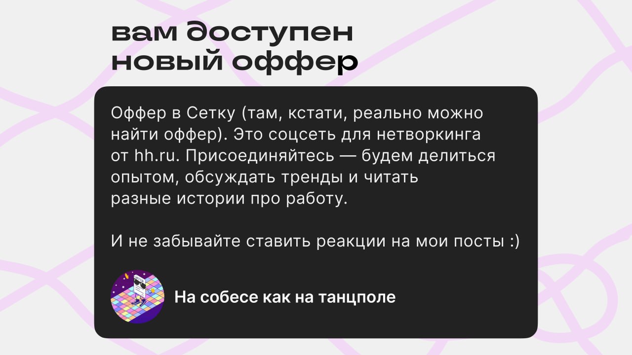 Я забыл прикрепить картинку к предыдущему посту🤦‍♂️ Можно было бы и без нее, но я же время на нее потратил - так что вот, держите 😅 | Сетка — социальная сеть от hh.ru