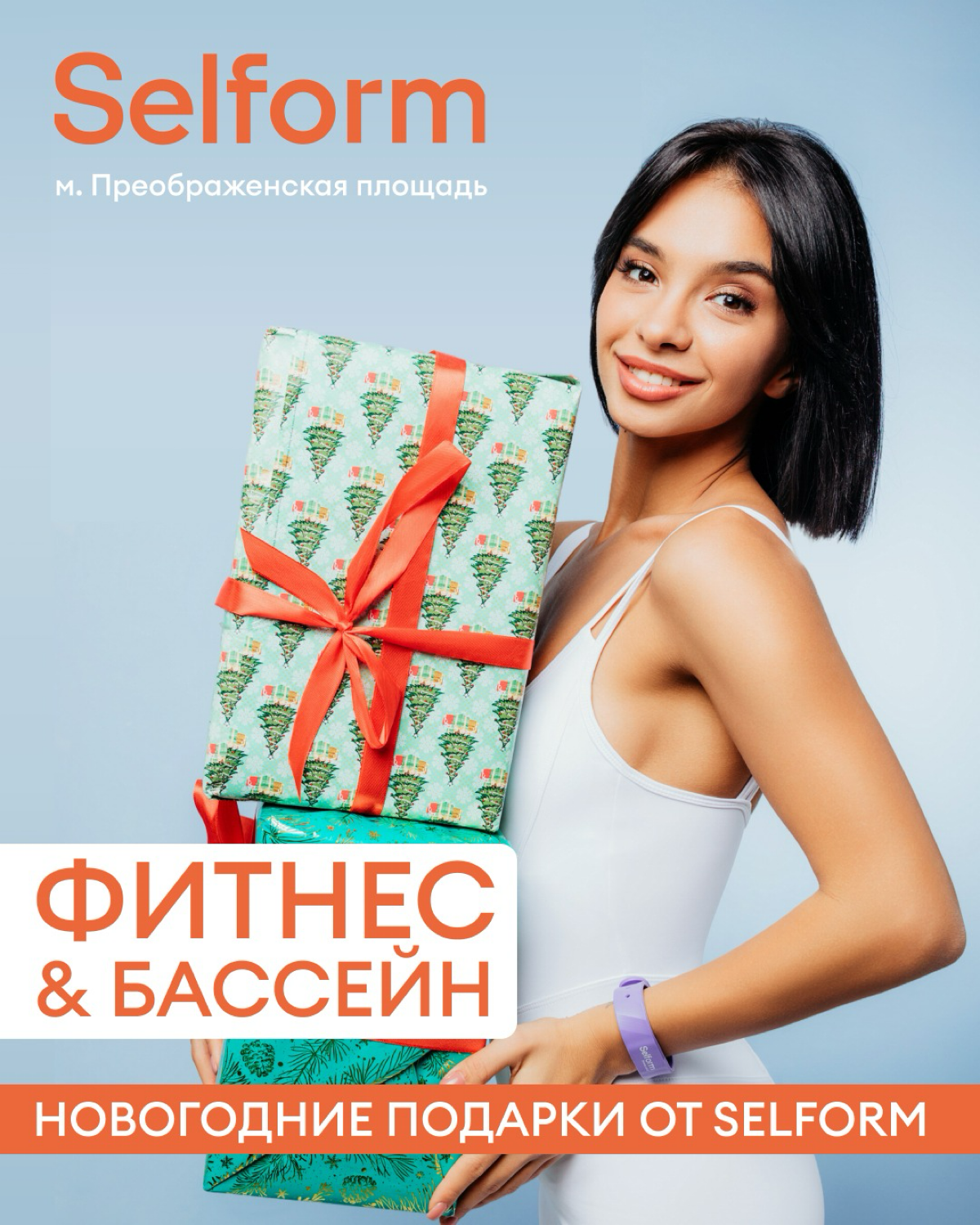 Недавно спродюсировала фотосессию для новогодней рекламной кампании Selform в РСЯ и ВК таргет🎄
Первые макеты уже в трансляции 😁
Спасибо:

за шикарные кадры фотографу @anastezzziaph 📸
за оперативный ди... | Сетка — социальная сеть от hh.ru