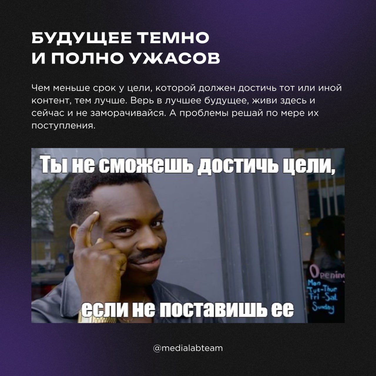 Бу! Испугался? Не бойся, я пост про вредные советы по контент-маркетингу. Я друг, я тебя не обижу... Давай смотреть мемы и карточки, пока наши глаза не устанут 😅
@medialabteam 🤍 | Сетка — социальная сеть от hh.ru