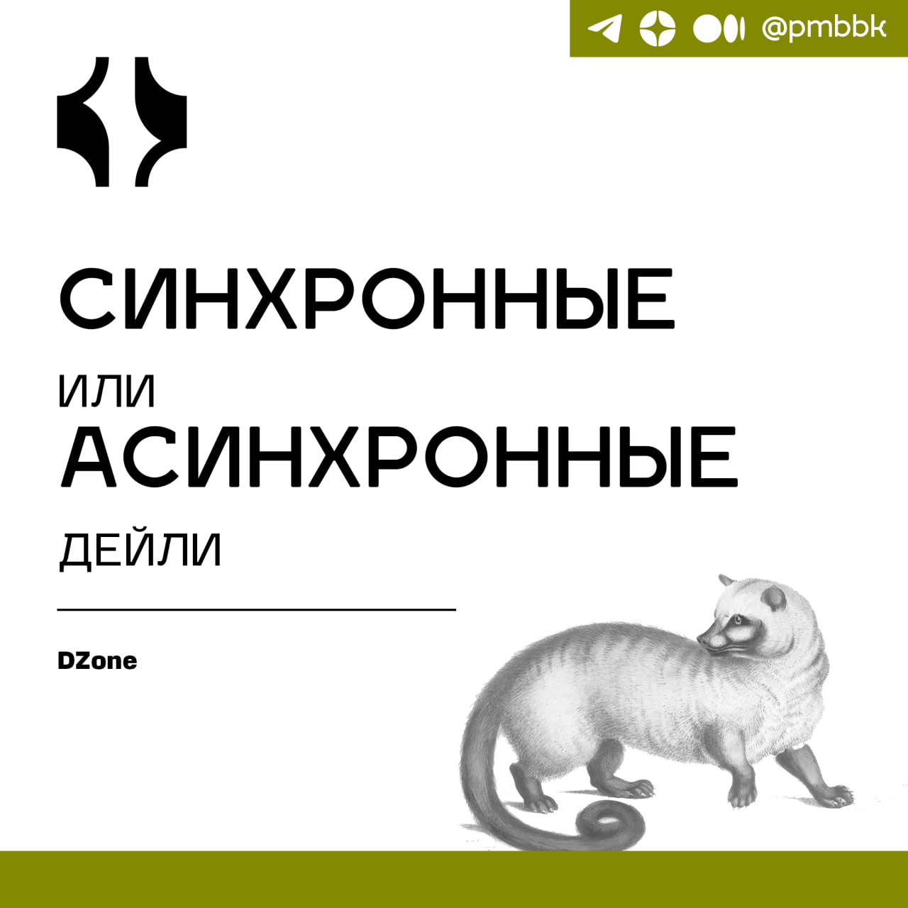 🎤 Синхронные или асинхронные дейлиЕжедневные дейли являются основой agile разработки программного обеспечения, призванной поддерживать согласованность команд, устранять проблемы и обеспечивать плавный... | Сетка — социальная сеть от hh.ru