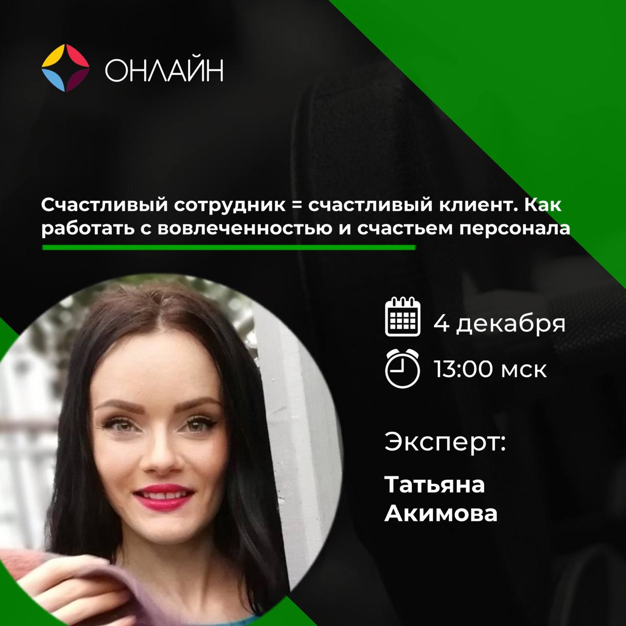 Счастливый сотрудник = счастливый клиент | Сетка — социальная сеть от hh.ru