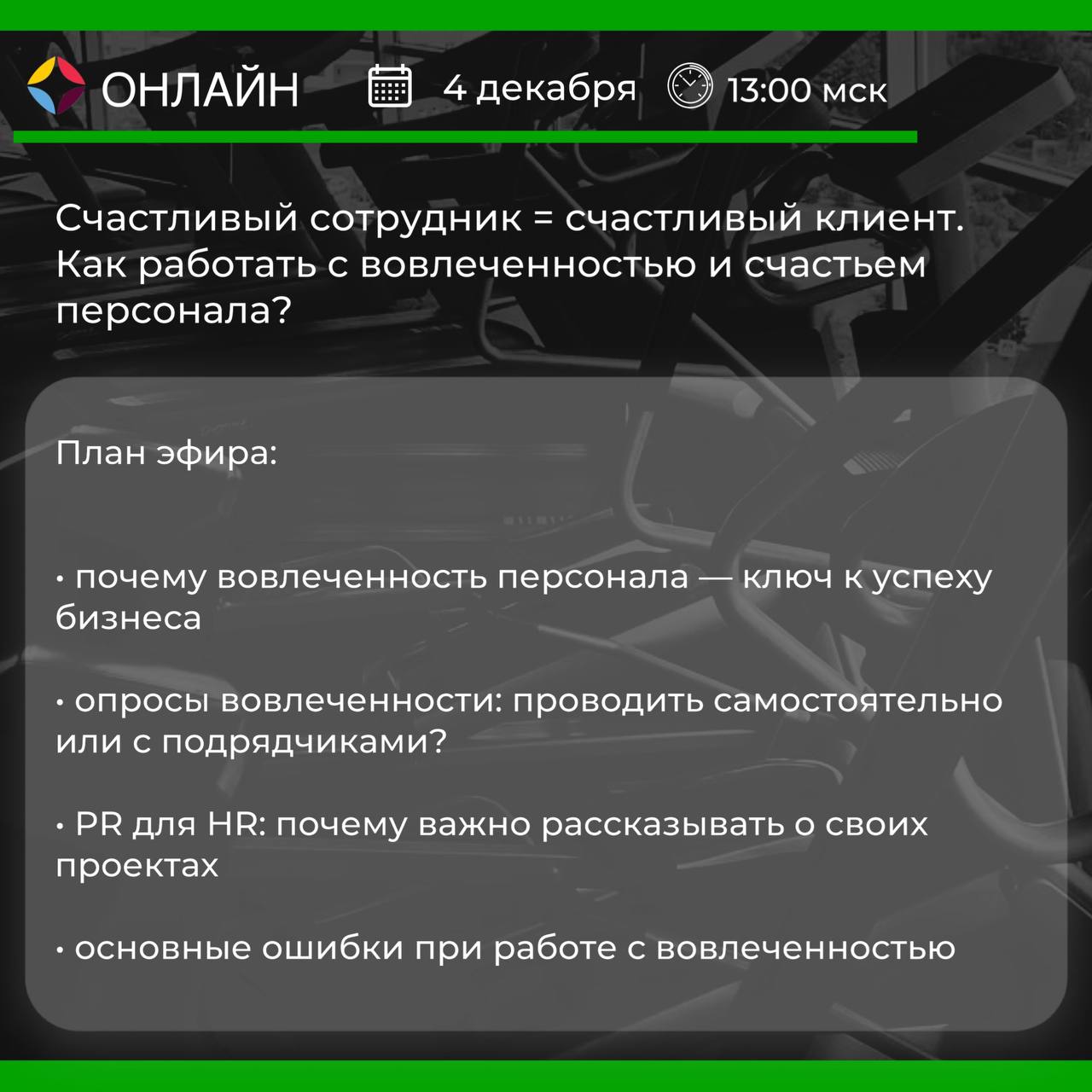 Счастливый сотрудник = счастливый клиент | Сетка — социальная сеть от hh.ru