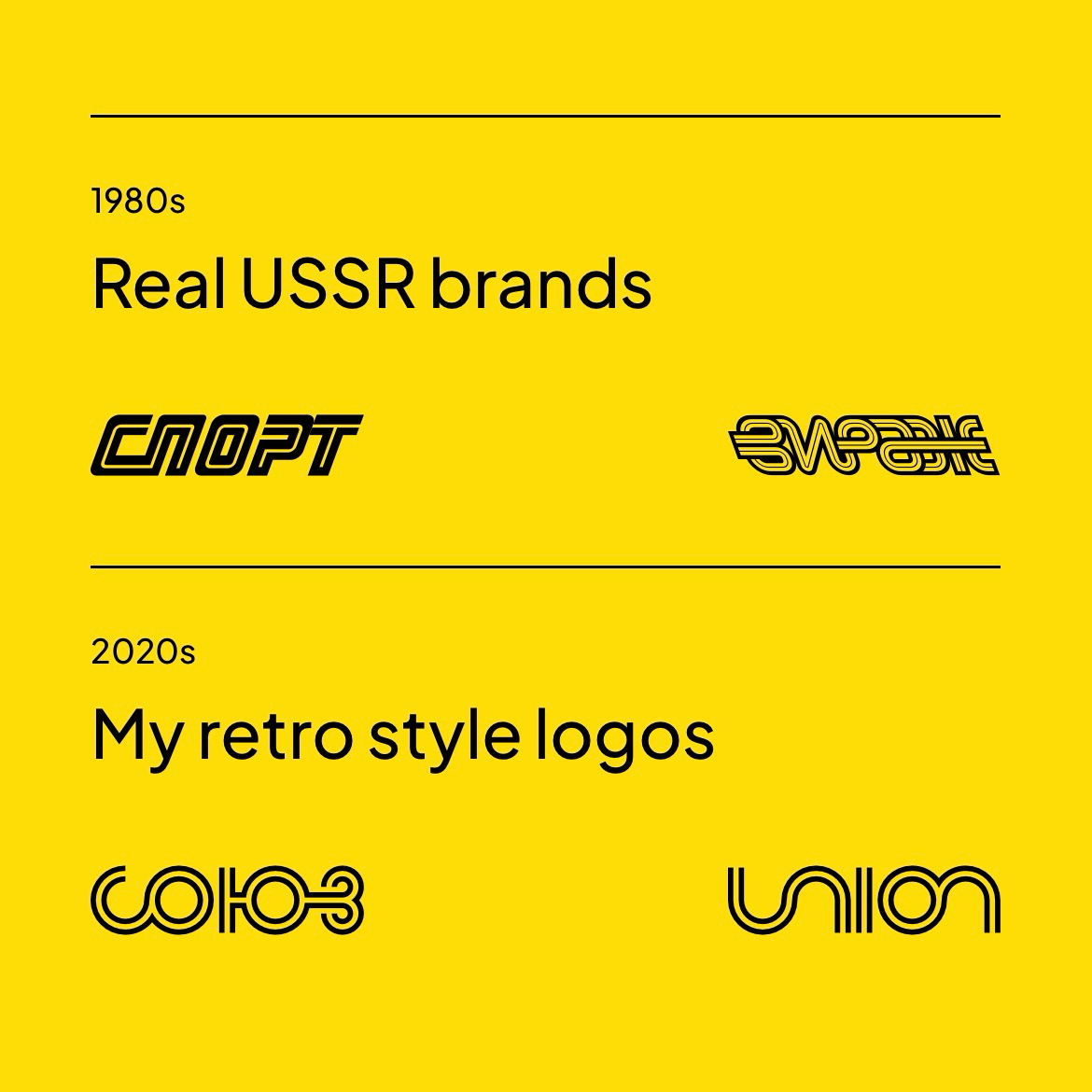 Привет, сетканты 👋🏻
Логотип СОЮЗ / UNION, вдохновленный скейтбордами СССР, Юнион и фильмом Флип (2020) | Сетка — социальная сеть от hh.ru